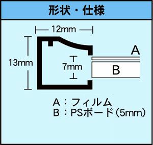 形状・仕様